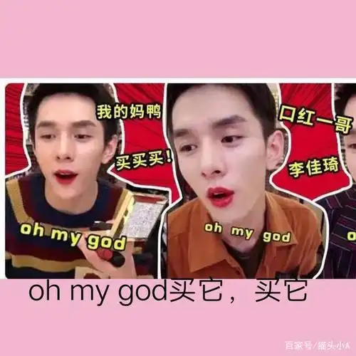 李佳琦的oh my god,买它,买它,申请注册口头禅声音商标