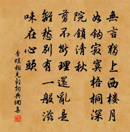 相见欢原文_相见欢的赏析_古诗文_词典网