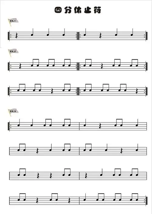 架子鼓四分休止符节奏练习