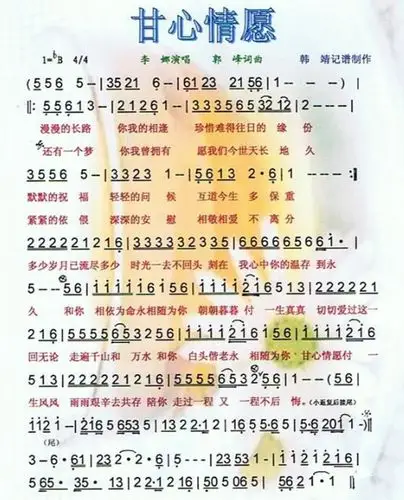 求郭峰《甘心情愿》的简谱,有详细前奏的,谢谢