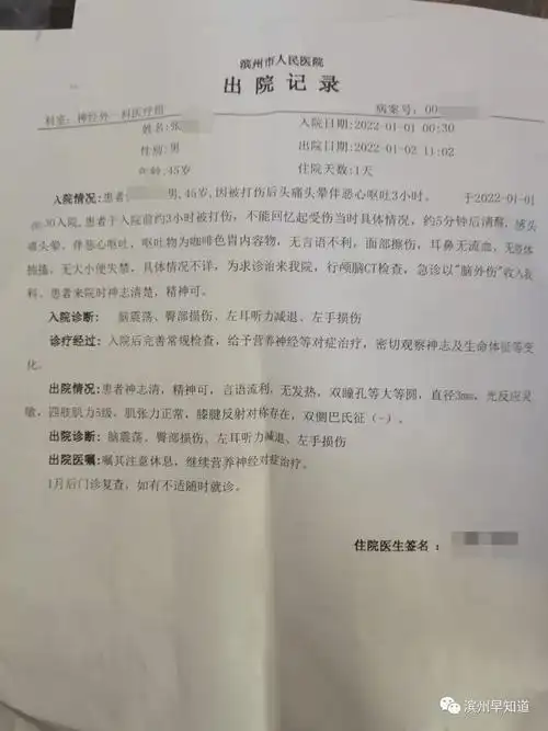 糟心事发滨州一烧烤店吃饭赖账还将老板打成脑震荡