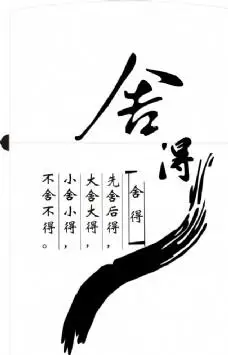 zippo火机图案-舍得