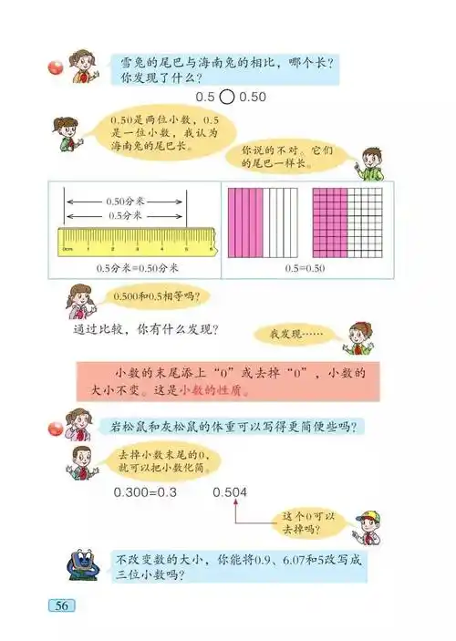 青岛版四年级下册数学电子课本(高清完整版)_资源_公众_任何理由