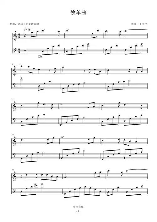 牧羊曲c调简易版经典的回忆