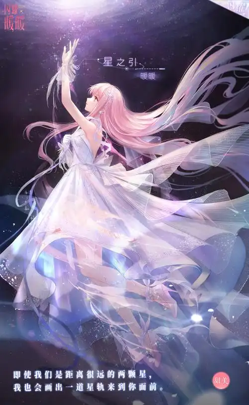 《闪耀暖暖》官方网站-【预告】星之引 心之迹-叠纸游戏