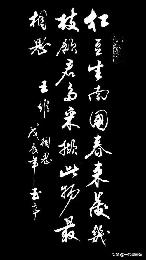 赵玉亭书法作品只有诗词与书法相结合才会如此好看美不胜收