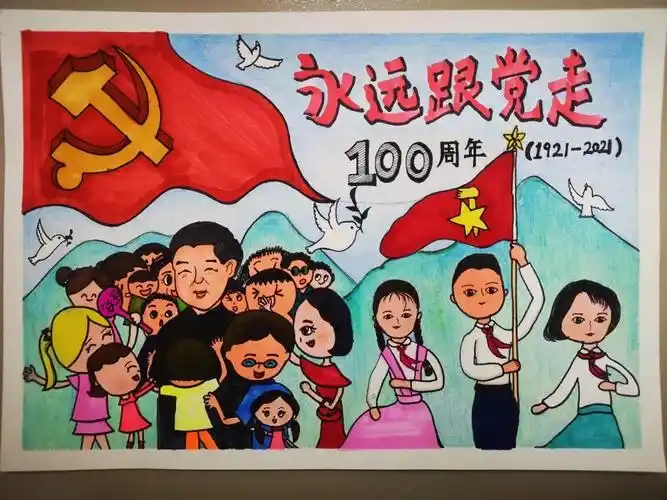 绘画作品《永远跟党走》