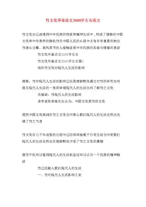竹文化毕业论文3000字左右范文.doc