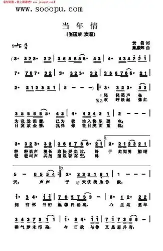 《当年情》简谱