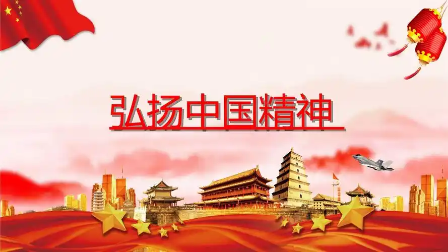 中国精神心得体会