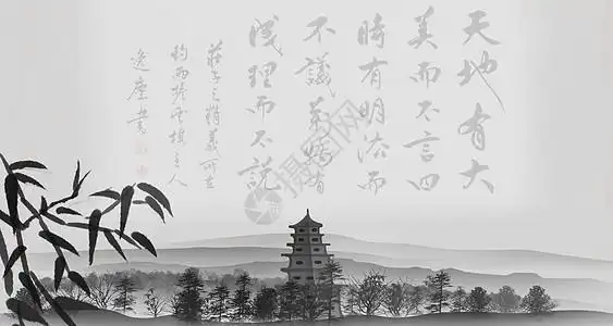 中国风水墨文字书法水墨背景设计图片