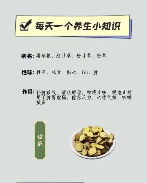 甘草的常见搭配及甘草泡水的作用和禁忌