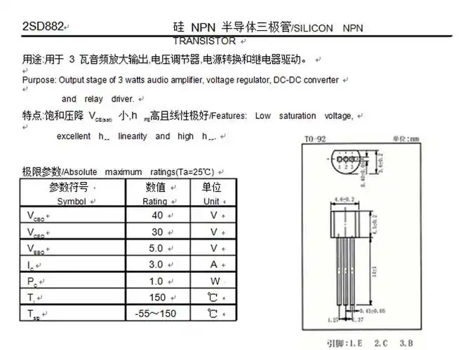 三极管d882广泛应用于充电器,玩具,照明等领域,本店价格虽然便宜,质量