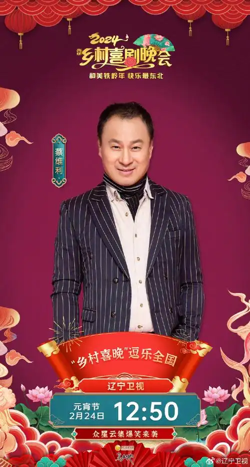 快乐最东北,辽宁乡村喜剧晚会笑星云集,全程笑点满满,演员自信哥