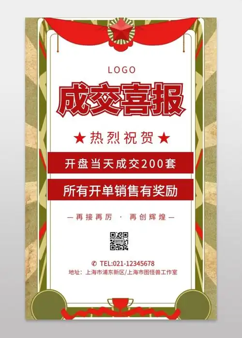 喜报成交手机海报