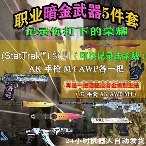 童梦姿csgo饰品皮肤刀手套蛇噬裂空命悬开箱彩皮肤蛇噬暗金5件套现货
