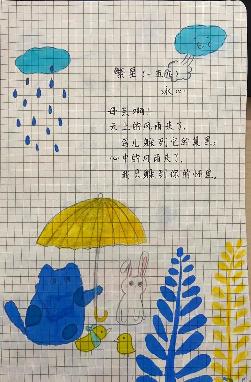 四年级繁星七一诗配画