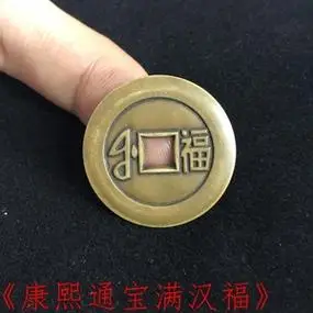 黄铜刻字清钱康熙通宝福字大福满汉福古币母钱定做葫芦铜钱手把件