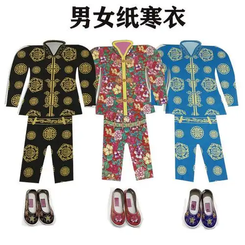 50套龙凤袍寒衣纸衣裳套装纸祭祀烧上坟纸鞋连体祖先冥衣服中元烧