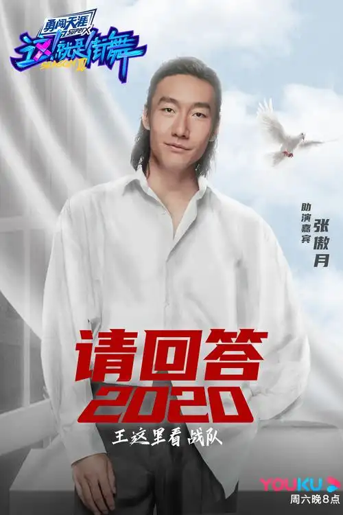 回归初心 舞者张傲月助阵各类强档舞蹈节目再展舞王风采__凤凰网