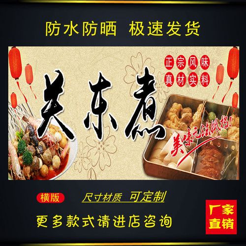 关东煮海报饭店早餐店小吃车地摊夜市摊广告装饰画贴画贴纸