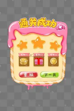 闯关成功弹窗可爱休闲游戏通关页