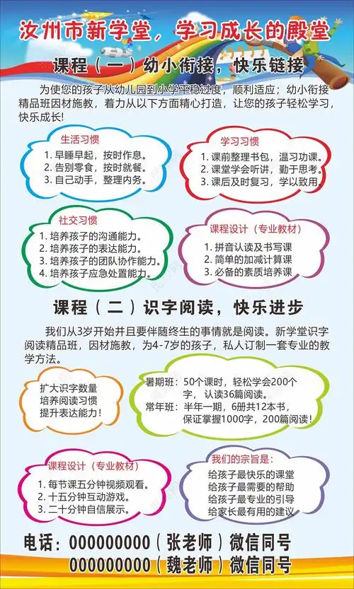 学习成长的殿堂快乐进步幼小衔接班宣传单