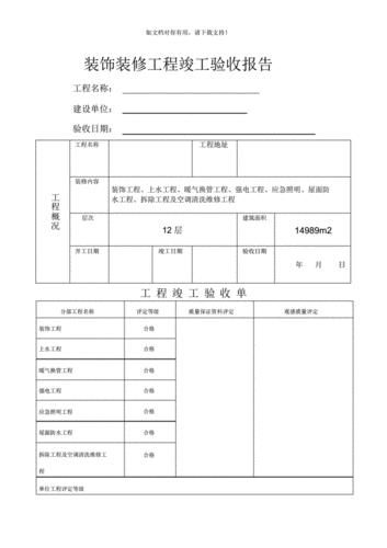 室内装修工程竣工验收单pdf2页