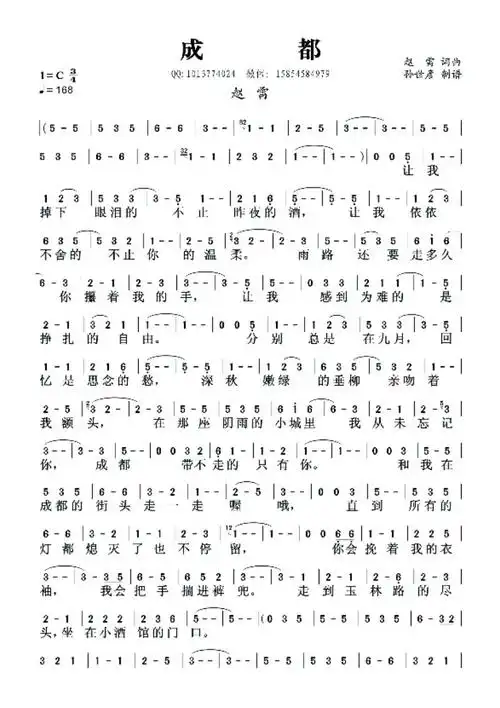 赵雷成都民谣简谱