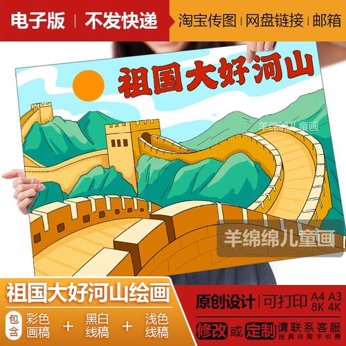祖国大好河山长城精神儿童绘画模板电子版线稿打印涂色文化遗产画