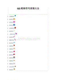qq昵称符号表情图片大全