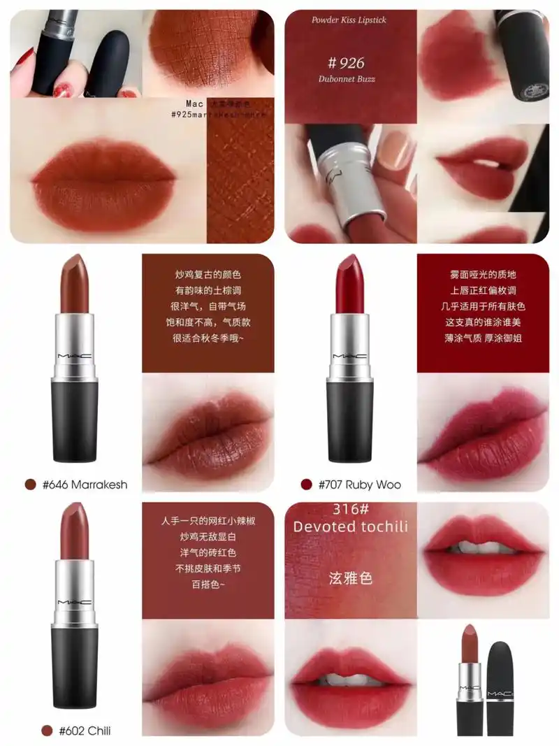 mac口红试色,最值得入手的6款口红色号96 mac925 摩洛哥红棕,暖意红
