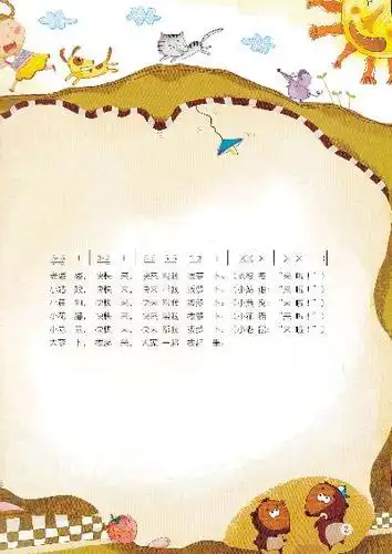 小树叶 小鱼 颠倒歌 十二生肖 摇篮曲 妈妈我要亲亲你 泡泡不见了