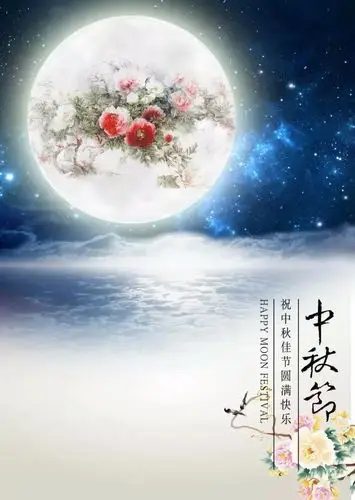 素幼中一班"八月十五月儿圆"迎中秋主题活动