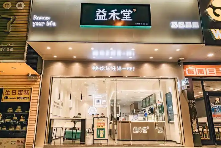 祁东永昌大道益禾堂奶茶店