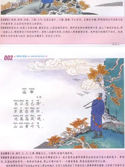 唐诗三百首全集免费『唐诗三百首全集免费阅读及翻译』