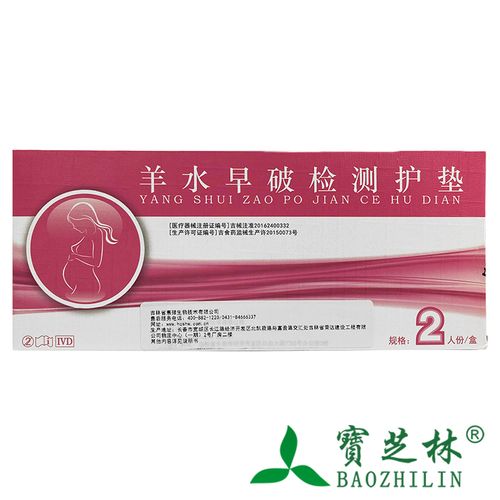 惠喆 羊水早破检测护垫 2人份/盒 辅助诊断用