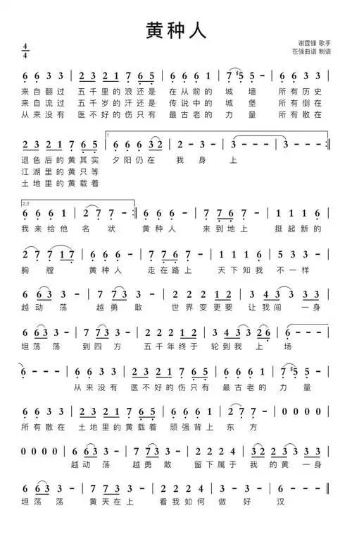 黄种人简谱
