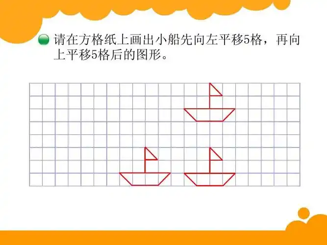 新北师大五年级数学上册《平移》ppt_word文档在线阅读与下载_免费文