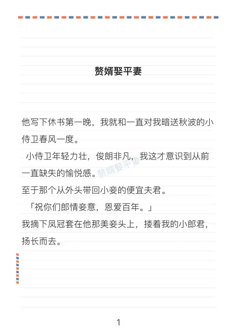 《赘婿娶平妻》小侍卫年轻力壮,俊朗非凡,我这才意识到从前一直 - 抖