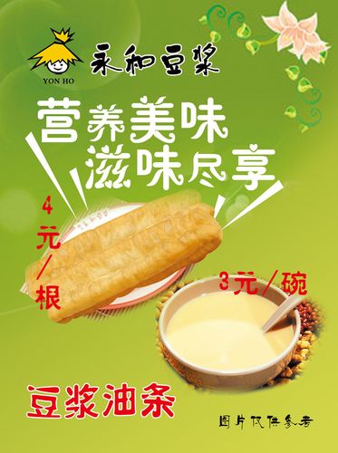 625海报印制海报展板素材862营养美味豆浆油条