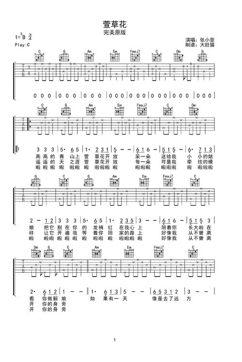 萱草花吉他谱-弹唱谱-c调-虫虫吉他