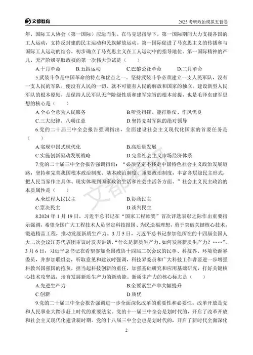 文都教育2025年考研政治考前模拟卷一