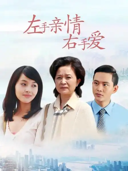 周德华地区:中国类型:爱情/都市/家庭/剧情简介:上个世纪七十年代末