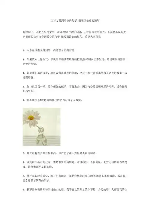 让对方看到暖心的句子很暖很治愈的短句