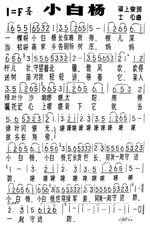 小白杨赞美歌谱