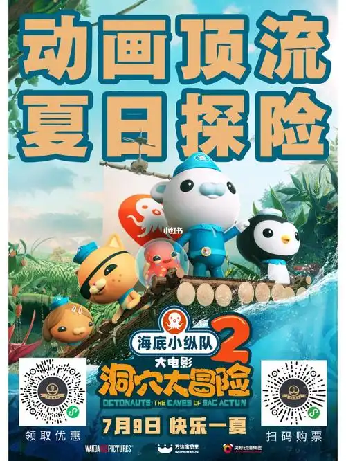 海底小纵队洞穴大冒险7月9日全国上映