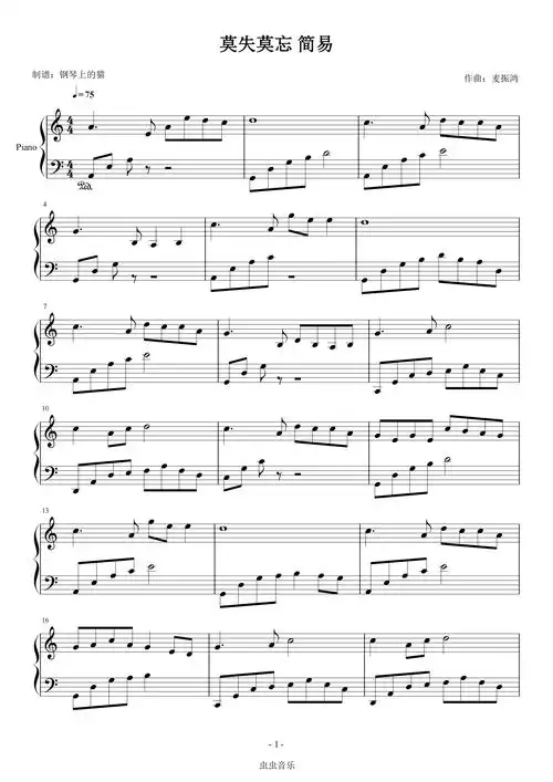 钢琴谱:莫失莫忘 c调简易版 《仙剑奇侠插曲》