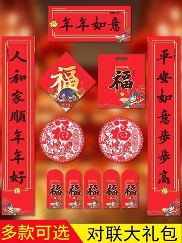 创艺创意对联春节工艺鼠年祝福个性送工具欢喜居家家居纸品送
