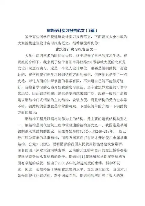 建筑设计实习报告范文(5篇).pdf缩略图